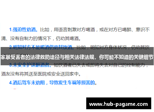 家暴受害者的法律救助途径与相关法律法规，你可能不知道的关键细节
