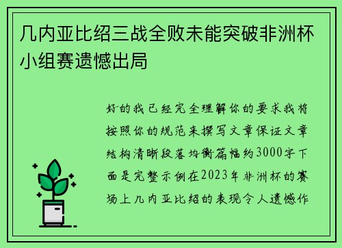 几内亚比绍三战全败未能突破非洲杯小组赛遗憾出局