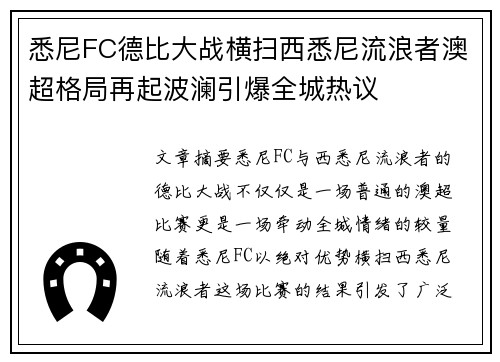 悉尼FC德比大战横扫西悉尼流浪者澳超格局再起波澜引爆全城热议 悉尼FC德比大战横扫西悉尼流浪者澳超格局再起波澜引爆全城热议
