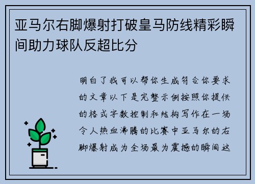亚马尔右脚爆射打破皇马防线精彩瞬间助力球队反超比分 亚马尔右脚爆射打破皇马防线精彩瞬间助力球队反超比分