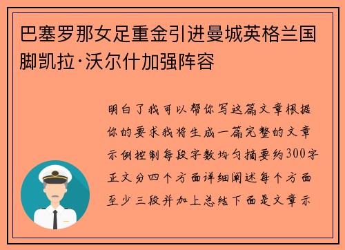 巴塞罗那女足重金引进曼城英格兰国脚凯拉·沃尔什加强阵容