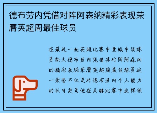 德布劳内凭借对阵阿森纳精彩表现荣膺英超周最佳球员 德布劳内凭借对阵阿森纳精彩表现荣膺英超周最佳球员