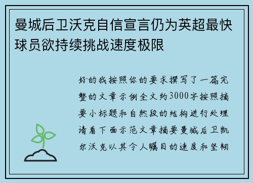 曼城后卫沃克自信宣言仍为英超最快球员欲持续挑战速度极限 曼城后卫沃克自信宣言仍为英超最快球员欲持续挑战速度极限