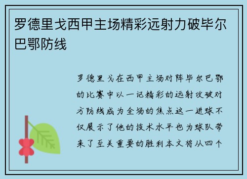 罗德里戈西甲主场精彩远射力破毕尔巴鄂防线 罗德里戈西甲主场精彩远射力破毕尔巴鄂防线