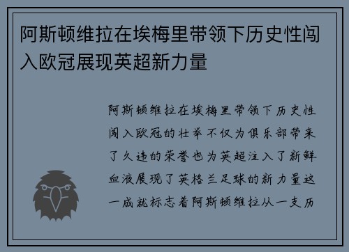 阿斯顿维拉在埃梅里带领下历史性闯入欧冠展现英超新力量 阿斯顿维拉在埃梅里带领下历史性闯入欧冠展现英超新力量